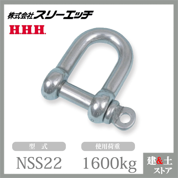 ■特長 　●ステンレス製 ■仕様 　●型式：NSS22 　●使用荷重(kg)：1600 　●L(mm)：88 　●B(mm)：44 　●D(mm)：22 　●自重(g)：1400