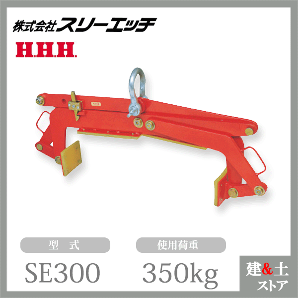 ꡼å к९ SE300 Ѳٽ350kg 糫300mm(1ܡ HHH