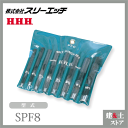 スリーエッチ ポンチセット SPF8 8本組 HHH
