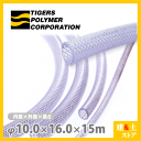 ハイネットホース 10mm×16mm 長さ15m(カット)耐圧ブレードホース タイガースポリマー(4)