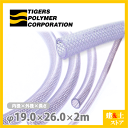 ハイネットホース 19mm×26mm 長さ2m(カット)耐圧ブレードホース タイガースポリマー