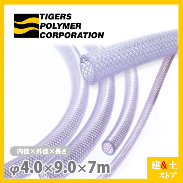 ■特徴 　●透明性に優れているため流体の確認が容易にできます。 　●加圧時の伸びをタテ糸を入れておさえています。 　●耐寒性、耐熱性、耐薬品性に優れています。 ■用途 　●設備機器の給排水用 　●空圧、空調機器の配管およびドレン用 　●船舶、車両などの洗浄用 　●粉粒体、液体化学薬品輸送用 　●噴霧器用 　●土木、建築工事配管用 ■仕様 　●呼称サイズ 内径×外径(mm) : 4×9 　●許容圧力 : 0〜1.0MPa 　●許容曲げ半径 : 35mm以上 　●標準重量 : 65g/m 　●使用温度範囲：-10℃〜60℃ ※許容圧力：直管状態23℃での値です ※エアーツールなどの空圧機器配管用途で使用する場合は、許容圧力の80％以下でご使用ください。