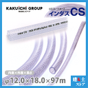 インダスCS 12mm×18mm 長さ97m(カット)耐圧ブレードホース カクイチ(4)