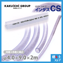 インダスCS 4mm×9mm 長さ2m(カット)耐圧ブレードホース カクイチ