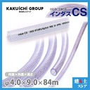 インダスCS 4mm×9mm 長さ84m(カット)耐圧ブレードホース カクイチ(4)