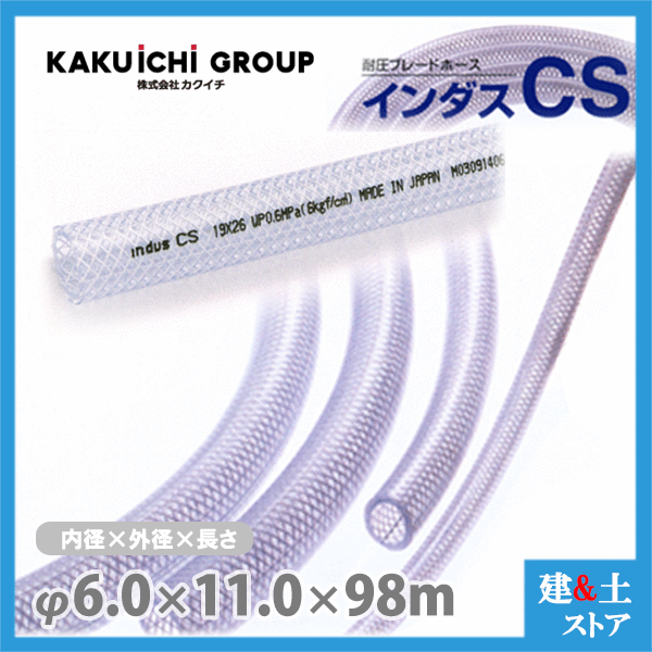 ■特徴 　●耐薬品性に優れ、幅広い利用が可能。 　●透明性が良く、流体を確認できるので保守管理が容易です。 　●1mごとのメーター表示で、カットや残量の確認が容易です。 ■用途 　●工場機械設備の給排水管用 　●エアーツール、空圧機器配管用 　●各種化学薬品輸送用 ■仕様 　●呼称サイズ 内径×外径(mm) : 6×11 　●許容圧力 : 0〜1.0MPa 　●許容曲げ半径 : 30mm以上 　●標準重量 : 80g/m 　●使用温度範囲：-5℃〜50℃　※許容曲げ半径：ホース間の内側の半径です。 ※許容圧力：直管状態23℃での値です ※エアーツールなどの空圧機器配管用途で使用する場合は、許容圧力の80％以下でご使用ください。 検索用：耐圧ホース　INDUSCS　工業用　土木用　テトロンホース　テトロンBホース　テトロンブレードホース　インダスシーエス