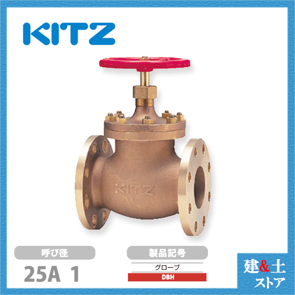 Rakuten - KITZ（キッツ）25A 1インチ グローブバルブ DBH 青銅 150型 グラスファイバー入PTFEジスク 汎用バルブ フランジ形