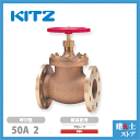 KITZ(キッツ)50A 2インチ グローブバルブ DBH 青銅 150型 グラスファイバー入PTFEジスク 汎用バルブ フランジ形