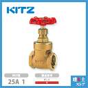 KITZ(キッツ)25A 1インチ ゲートバルブ H 125型 青銅 ステム非上昇型(NRS) 汎用バルブ ねじ込み形