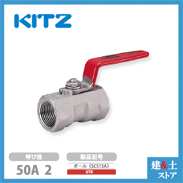 乐天商城 - KITZ（キッツ）50A 2インチ ステンレス製ボールバルブ レデューストボア UTK 600型 SCS13A ねじ込み形