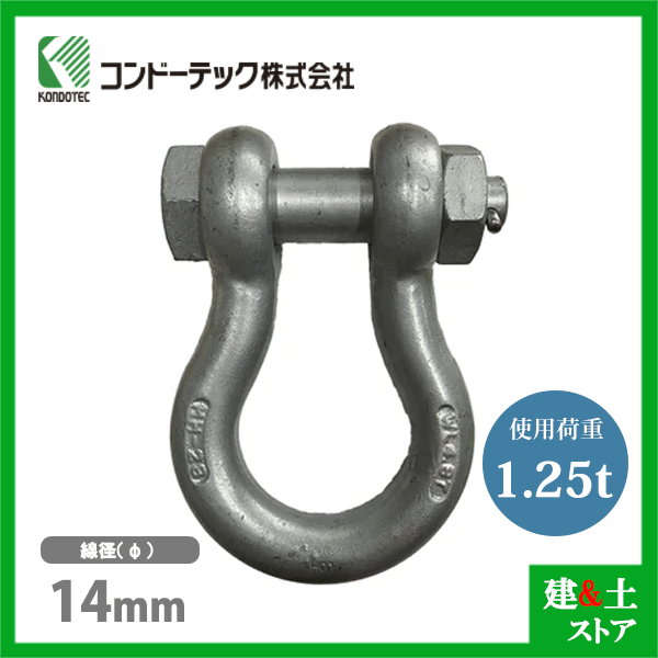 乐天商城 - コンドーテック KONDO 規格シャックル 14mm 使用荷重1.25tf BB シャックル ボルトナット式 ドブメッキ