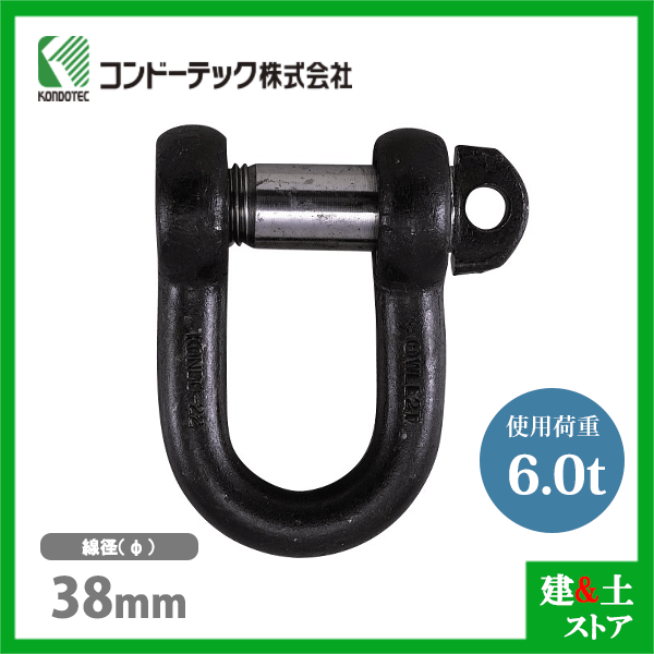 コンドーテック KONDO 規格シャックル 38mm 使用荷重6.0tf SD シャックル ねじ込み式