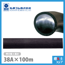 エアーホース 呼称38径 長さ100m(定尺) 内径38.1×外径53.0 送排気用ゴムホース 弘進ゴム