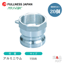【20個セット】レバーカップリング 6インチ 150A MAX-A メスネジ型アダプター(オス×メスネジ) アルミニウム製 マックスロック カムロック