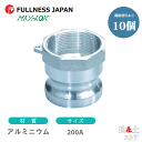 【10個セット】レバーカップリング 8インチ 200A MAX-A メスネジ型アダプター(オス×メスネジ) アルミニウム製 マックスロック カムロック