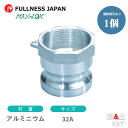 レバーカップリング 11/4インチ 32A MAX-A メスネジ型アダプター(オス×メスネジ) アルミニウム製 マックスロック カムロック
