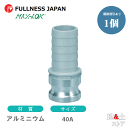 レバーカップリング 11/2インチ 40A MAX-EH ホースタケノコアダプター(オス×タケノコ) アルミニウム製 マックスロック カムロック