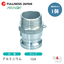 レバーカップリング 1/2インチ 15A MAX-F オスネジ型アダプター(オス×オスネジ) アルミニウム製 マックスロック カムロック