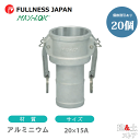 【20個セット】レバーカップリング 3/4×1/2インチ 20×15A MAX-C ホースシャンクカプラー(メス×タケノコ) アルミニウム製 マックスロック カ...