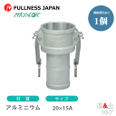 レバーカップリング 3/4×1/2インチ 20×15A MAX-C ホースシャンクカプラー(メス×タケノコ) アルミニウム製 マックスロック カムロック
