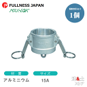 レバーカップリング 1/2インチ 15A MAX-DC ダストキャップ アルミニウム製 マックスロック カムロック