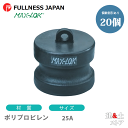 【20個セット】レバーカップリング 1インチ 25A MAX-DP ダストプラグ ポリプロピレン製 マックスロック カムロック