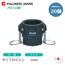 【20個セット】レバーカップリング 4インチ 100A MAX-D メスネジ型カプラー(メス×メスネジ) ポリプロピレン製 マックスロック カムロック