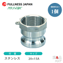 レバーカップリング 3/4×1/2インチ 20×15A MAX-A メスネジ型アダプター(オス×メスネジ) ステンレス製 マックスロック カムロック