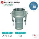 レバーカップリング 1/2インチ 15A MAX-C ホースシャンクカプラー(メス×タケノコ) ステンレス製 マックスロック カムロック