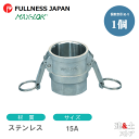 レバーカップリング 1/2インチ 15A MAX-D メスネジ型カプラー(メス×メスネジ) ステンレス製 マックスロック カムロック