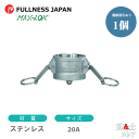 レバーカップリング 3/4インチ 20A MAX-DC ダストキャップ ステンレス製 マックスロック カムロック
