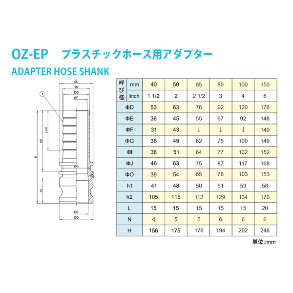 建築土木ストアの小澤物産　6インチ　150A　OZCレバーカップリング　ホースタケノコアダプター（オス×タケノコ）　OZ-EP　アルミニウム製　カムロック｜アングル2