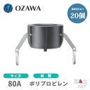 【20個セット】小澤物産 3インチ 80A OZCレバーカップリング ダストキャップ OZ-DC ポリプロピレン製 カムロック