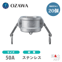 【20個セット】小澤物産 2インチ 50A OZCレバーカップリング ダストキャップ OZ-DC ステンレス製 カムロック