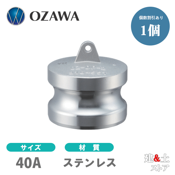 ■特徴 　●工場設備で使われているホースにはネジやフランジを使用しますがどちらも取付けには工具が必要で時間がかかります。 そこで活躍しているのがレバーカップリングです。 　●現場の方々には「レバーロック」や「カムロック」などと呼ばれております。 　●操作方法がシンプルで、レバーを操作するだけで確実に取り付けることができます。 　●様々な流体と使用環境に対応するため、4種類の本体材質（ステンレス、アルミニウム、ポリプロピレン、ブロンズ）と8種類のガスケットを用意しております。 ■用途 　●タンクローリーに積載されたホースの先端に 　●小麦粉を大量に使うパン工場、製麺工場、お菓子工場では、小麦粉の搬入に 　●あらゆる工場設備に 　●土木現場などホースを扱う現場には必需品です ■仕様 　●材質：ステンレス 　●流体：水、油、空気、薬品、粉体 検索用：小澤物産　トヨックス　トヨロック　マックス　アダプター　カプラー　OZ　TOYOX　MAX