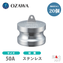 【20個セット】小澤物産 2インチ 50A OZCレバーカップリング ダストプラグ OZ-DP ステンレス製 カムロック
