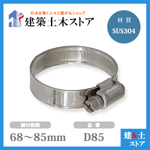 100ĥåȡۥۡХ ϰ68mm85mm SUS304 D85 ե󥯥