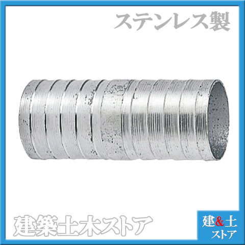 ホース用ストレート継手　両タケノコ　両口タケノコホースニップル　ステンレス製(材質：SUS)　呼径50mm