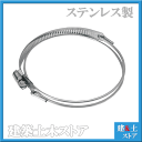ダクト用ホースバンド 呼径300mm ステンレス製(材質:SUS) SYバンド/SWクランプ 右巻