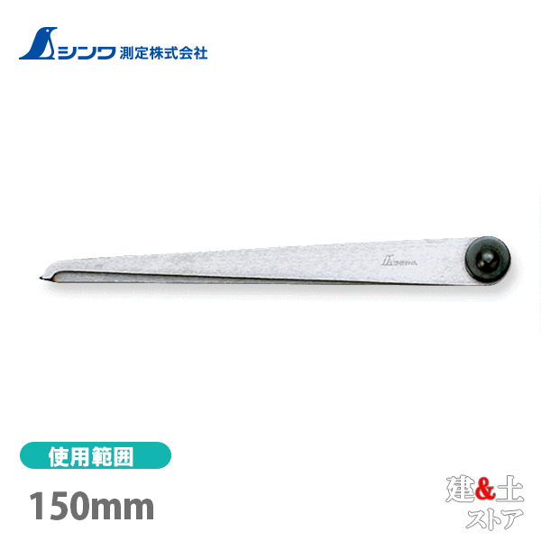 取り寄せ商品です。1～3営業日以内に発送します（土日祝を除く）。欠品時はご連絡いたします。 ■特徴●脚先の一方が針状になっています。●段差のある部分にもケガキが可能です。■仕様本体サイズ160.00×18.00×12.00mm製品質量46.00 g使用範囲150mm材質炭素鋼（先端焼入加工）