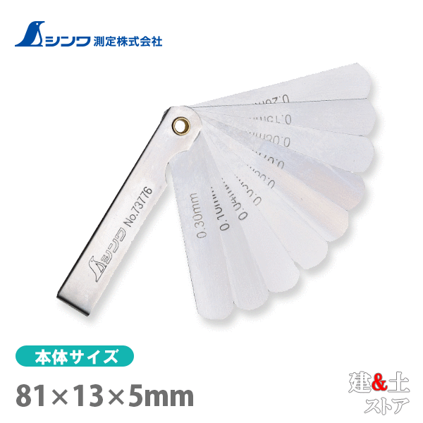 シンワ シックネスゲージ A 75mm 9枚組 73776