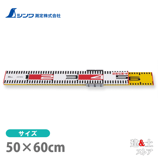 取り寄せ商品です。1～3営業日以内に発送します（土日祝を除く）。欠品時はご連絡いたします。 ■特徴●右基点目盛の専用標尺(60cm)が付属しており、横方向に伸ばして内寸測定ができます。●2本組の標尺にクロス金具がセットになっているので、縦横が同時に標示できます。■仕様本体サイズ600.00×68.00×25.00mm製品質量515.00 g材質本体：アルミ先端部：ポリプロピレン樹脂クロス金具部：鉄(クロムめっき)