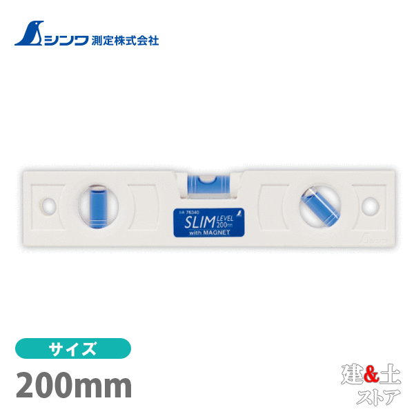 取り寄せ商品です。1～3営業日以内に発送します（土日祝を除く）。欠品時はご連絡いたします。 ■特徴●携帯に便利なスリム形状のレベルです。●測定面のほぼ全面にマグネットがあるので本体を鉄板などにしっかりと付けることができます。●45°の気泡管が付いています。●蓄光シート付気泡管です。●視認性バツグンのBLUE EYEを採用しました。■仕様本体サイズ200.00×40.00×14.00mm製品質量68.00 g感度0.5mm/m＝0.0286°精度±2.5mm/m＝±0.1432°以内材質本体：ABS樹脂気泡管：アクリル樹脂液体：石油系液