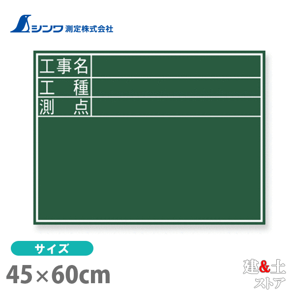 取り寄せ商品です。1～3営業日以内に発送します（土日祝を除く）。欠品時はご連絡いたします。 ■特徴●現場写真が撮りやすく、鮮明な読み取りが可能です。●書きやすい暗線入りです。●黒板消しとチョーク3本が付属しています。●裏面に折りたたみ式スタンドと付属品収納ケース付です。■仕様本体サイズ450.00×600.00×18.00mm製品質量855.00 g材質木