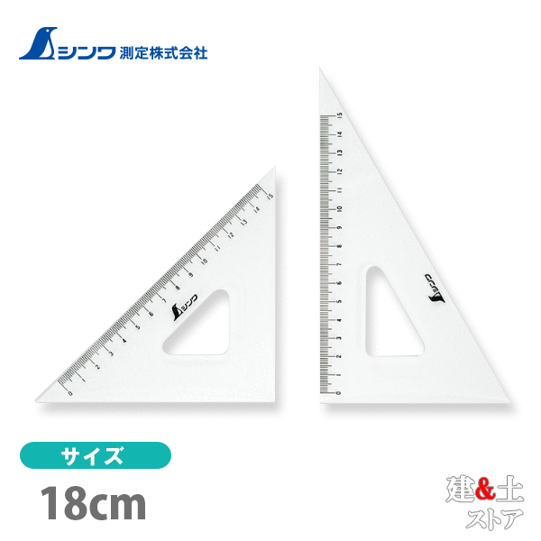 取り寄せ商品です。1～3営業日以内に発送します（土日祝を除く）。欠品時はご連絡いたします。 ■特徴●見易い大きな目盛数字を採用しました。■仕様本体サイズ二等辺三角形：128.00×128.00×2.00mm直角三角形：180.00×104.00×2.00mm製品質量二等辺三角形：17.00 g直角三角形：19.00 g伸縮率1℃の変化で1mmに対して7〜8×10^-5mm伸縮材質アクリル樹脂