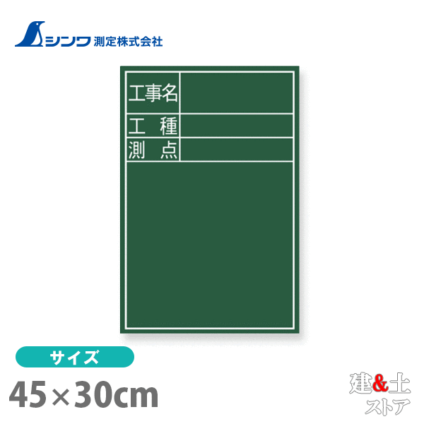 取り寄せ商品です。1～3営業日以内に発送します（土日祝を除く）。欠品時はご連絡いたします。 ■特徴●現場写真が撮りやすく、鮮明な読み取りが可能です。●書きやすい暗線入りです。●黒板消しとチョーク3本が付属しています。●裏面に折りたたみ式スタンドと付属品収納ケース付です。■仕様本体サイズ450.00×300.00×17.00mm製品質量410.00 g材質木