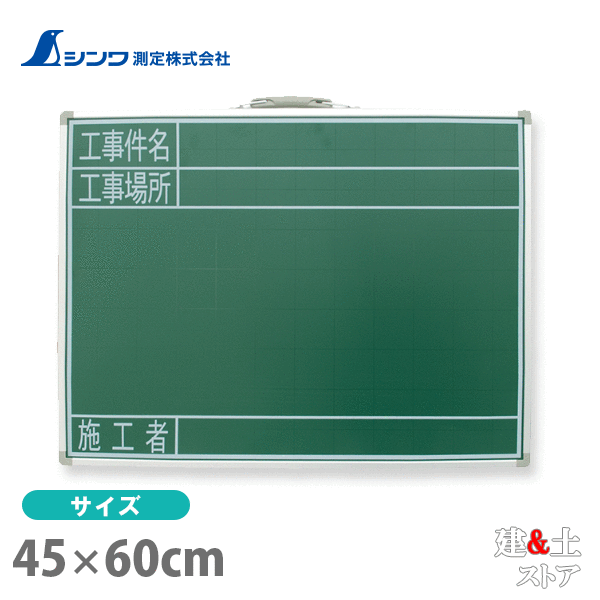 取り寄せ商品です。1～3営業日以内に発送します（土日祝を除く）。欠品時はご連絡いたします。 ■特徴●頑丈なスチール面です。●アルミ枠で強度を増しています。●黒板消しとチョーク3本が付属しています。●裏面に折りたたみ式スタンドと収納ケース付です。●書きやすい暗線入りです。●持ち運びに便利な取手付です。●マグネットが使用できます。■仕様本体サイズ470.00×600.00×15.00mm製品質量1,850.00 g材質表面：鉄裏面：アルミフレーム：アルミスタンド：鉄取手：ABS樹脂角部：ABS樹脂