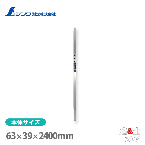 取り寄せ商品です。1～3営業日以内に発送します（土日祝を除く）。欠品時はご連絡いたします。 ■特徴●ダイヤル式なので、目盛で細かく傾きを見ることができます。風の影響も受けません。●仮筋交いなどを入れた柱でも使えるようにスライドアーム(突き当て部品)が付属しています。●継ぎ足しを使用することで240cmになります。●持ち運びに便利な専用ケース付です。■仕様本体サイズ63.00×39.00×2,400.00mm製品質量3,150.00 g精度1mにつき±0.5mm以下前後方向への倒れ許容値±40mm※前後方向への倒れ許容値とは測定時に精度の保証ができる本尺全長に対しての前後方向への倒れの許容値です。材質本尺：アルミスライドアーム：アルミ目盛板：アルミ指針固定レバー：アルミカバー：ABS樹脂針：鉄付属品専用ケーススライドアーム