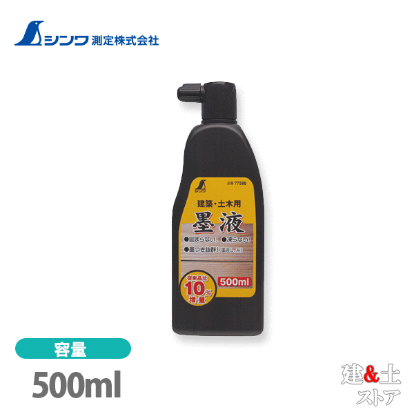 取り寄せ商品です。1～3営業日以内に発送します（土日祝を除く）。欠品時はご連絡いたします。 ■特徴●建築・土木用に適しています。●墨つけ空っぽマーカーにも入れることができます。■仕様本体サイズ200.00×80.00×50.00mm製品質量610.00 g材質水、グリセリン、ジエチレングリコール、カーボンブラック他