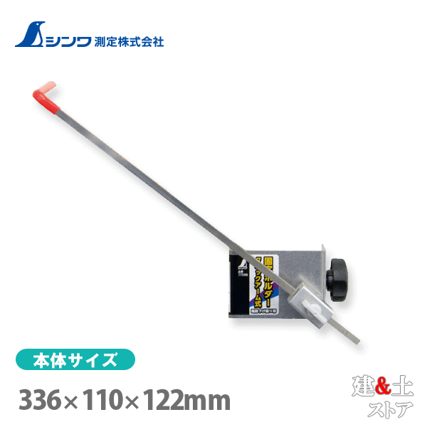 取り寄せ商品です。1～3営業日以内に発送します（土日祝を除く）。欠品時はご連絡いたします。 ■特徴●柱への固定が簡単にできます。●風防下げ振りへの取り付け、取り外しは工具不要で行えます。■仕様本体サイズ336.00×110.00×122.00mm製品質量370.00 g取付可能柱サイズ3.5〜5.5寸材質本体：ステンレス、アルミ、塩化ビニル樹脂